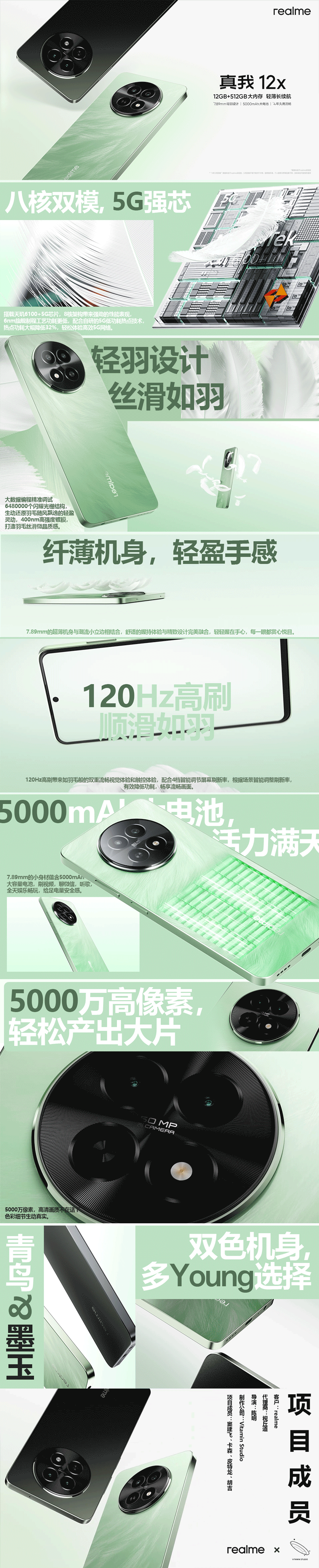 轻羽飞扬 | realme真我12X手机宣传片