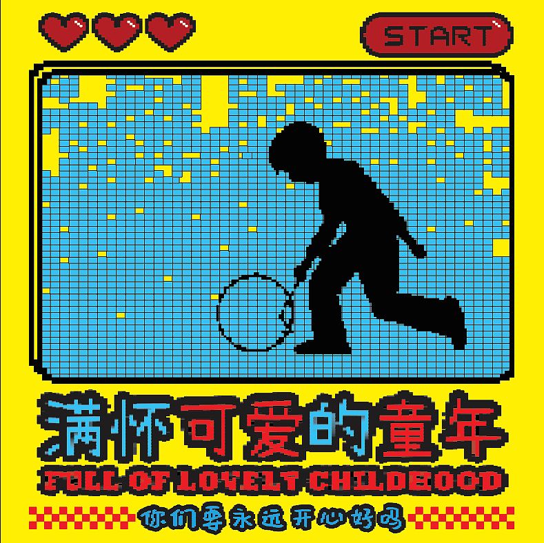 day20像素風(fēng)（圖ZMzI1MDgzMDc2） - 海報(bào) - 站酷設(shè)計(jì)師初夏小茉莉原創(chuàng)素材 - 站酷ZCOOL