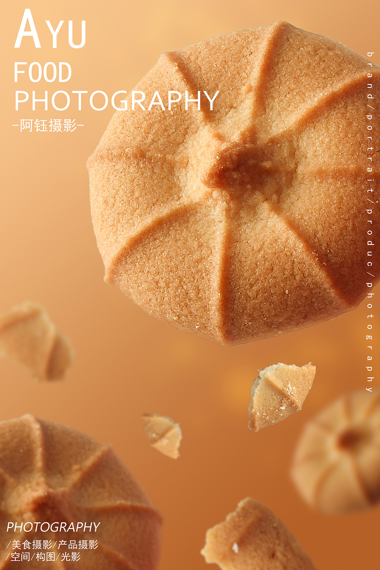 【美食摄影】曲奇饼干拍摄 X 阿钰摄影