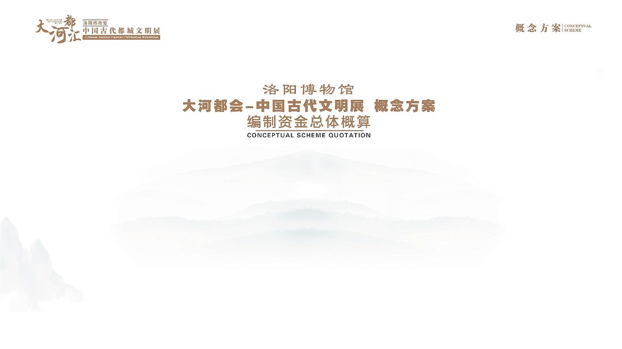 一组PPT汇报方案稿