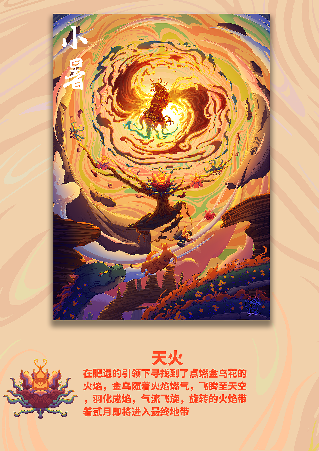 二十四节气——贰月夏日大冒险（图ZMjk3NzAyNzMy） - 创作习作 - 站酷设计师非池中物设计原创素材 - 站酷ZCOOL