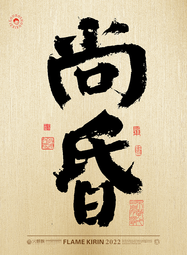 手写字体63期(毛笔字,手写字体设计,创意书法字