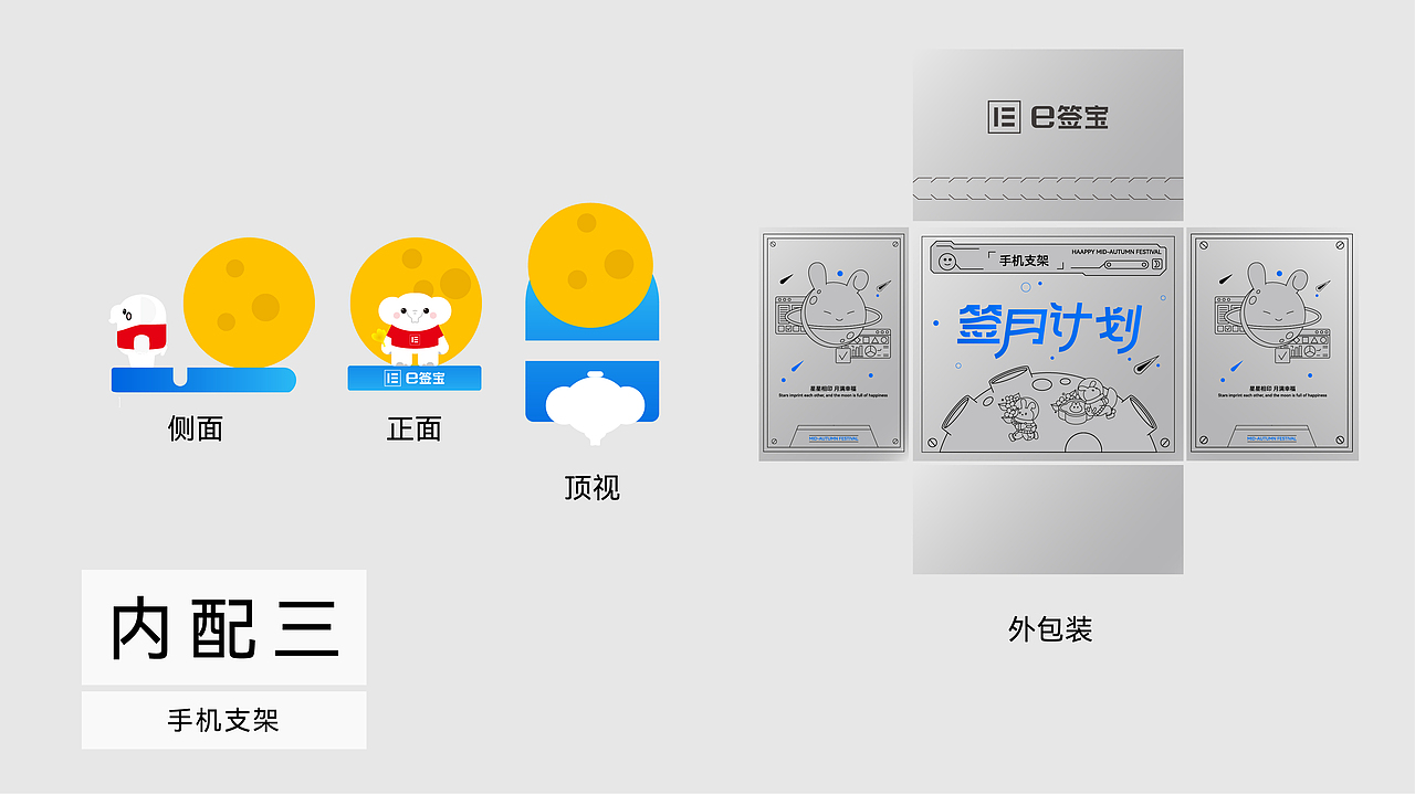 E签宝中秋礼盒包装设计方案丨原创