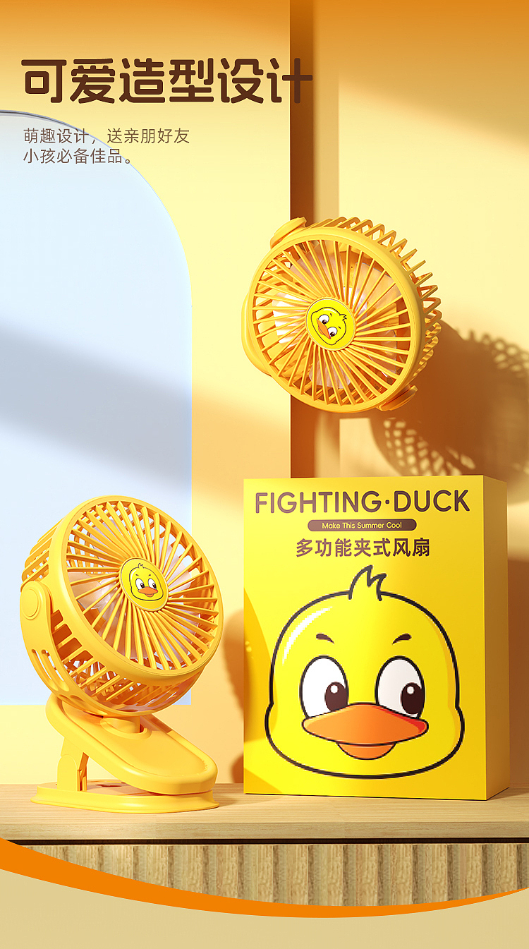 电商商业详情 I 小黄鸭电风扇 I 渲染视觉