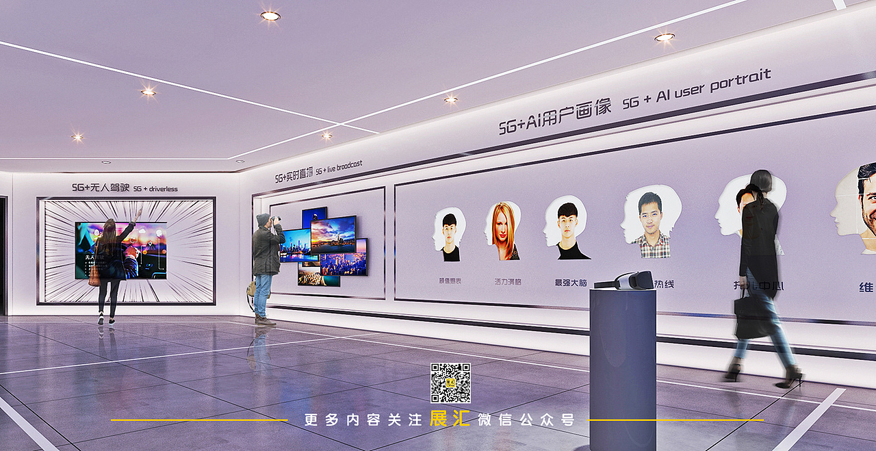 5G移动营业厅+展厅