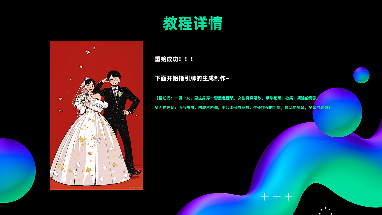 快看啊!我用AIGC“稿定”闺蜜婚礼~