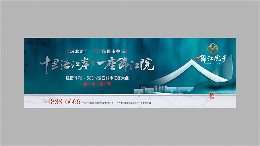 高端中式地产VI