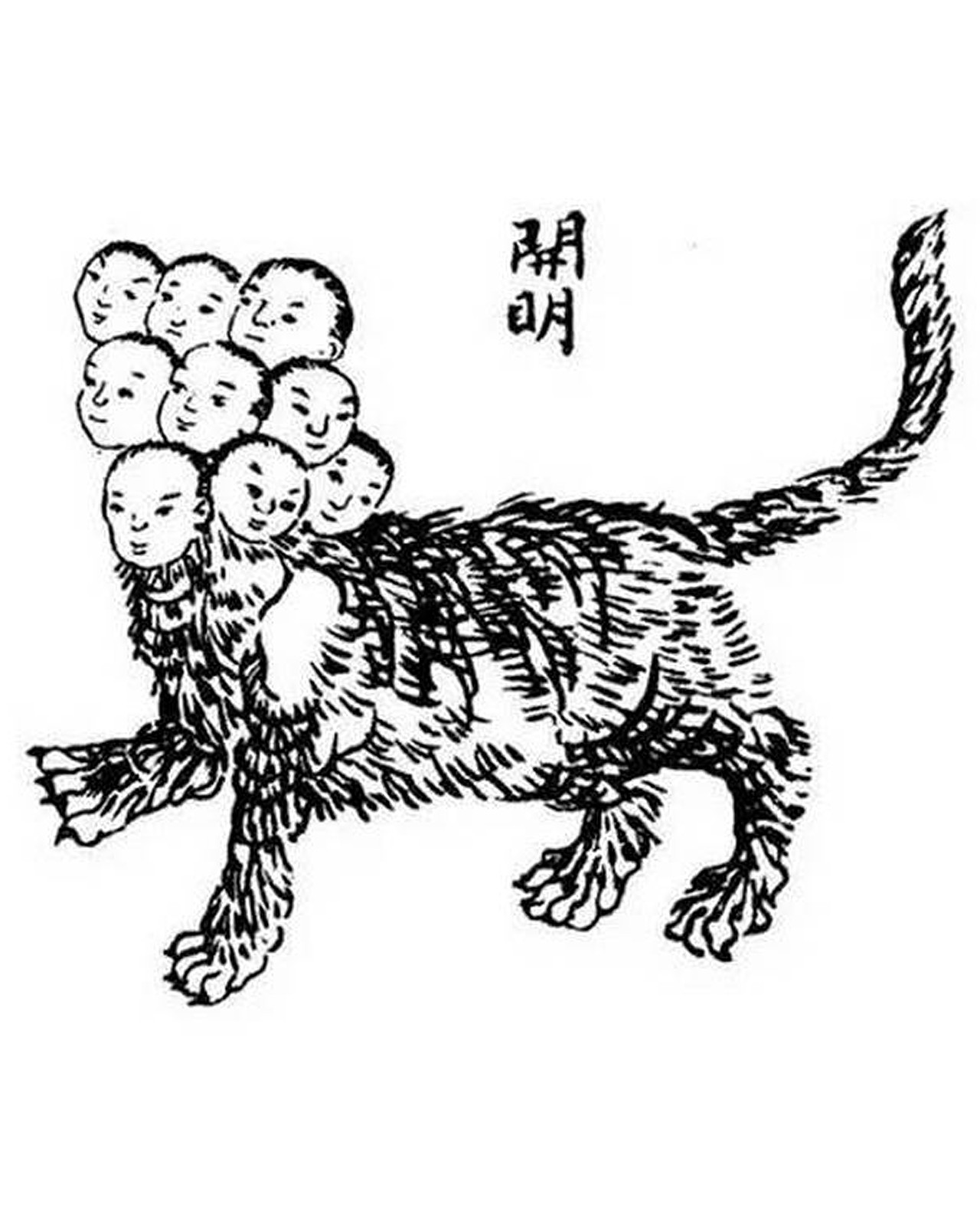 山海经 之 开明兽_小卓异杯-站酷zcool