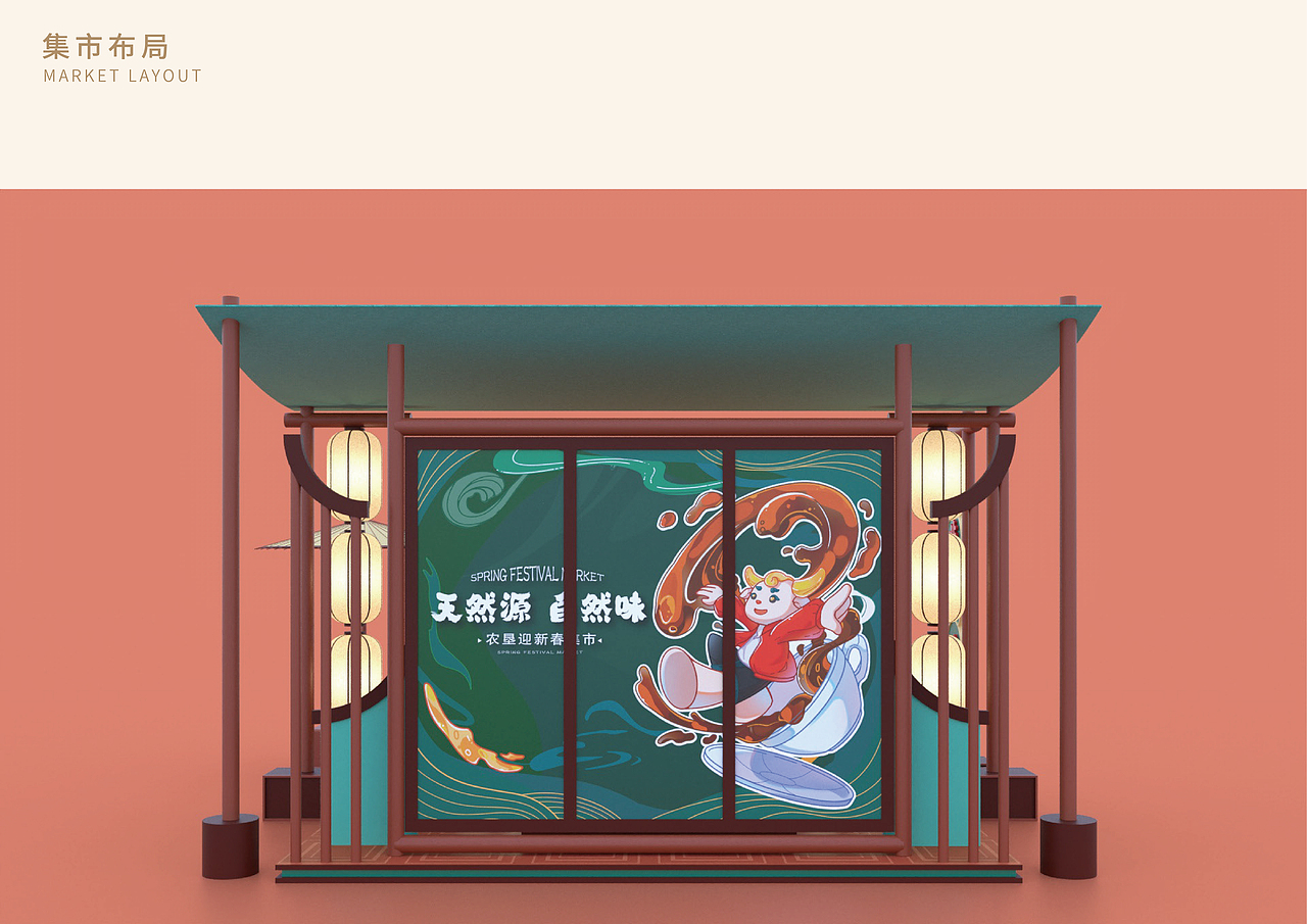 农垦集团2023新春活动市集设计方案