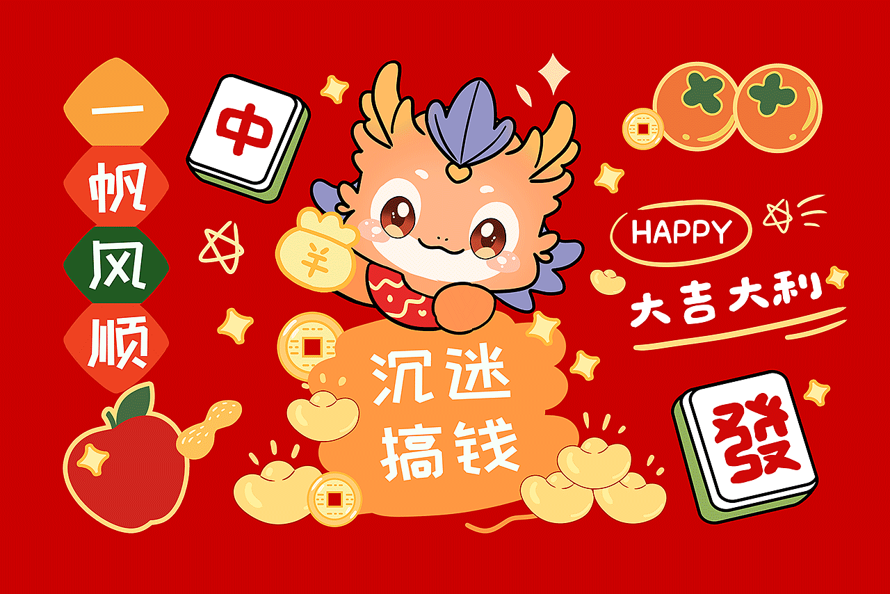 龙年快乐 IP作品（3宇宙）（图ZMzYwOTg0OTI0） - 商业插画 - 站酷设计师普兰7856原创素材 - 站酷ZCOOL