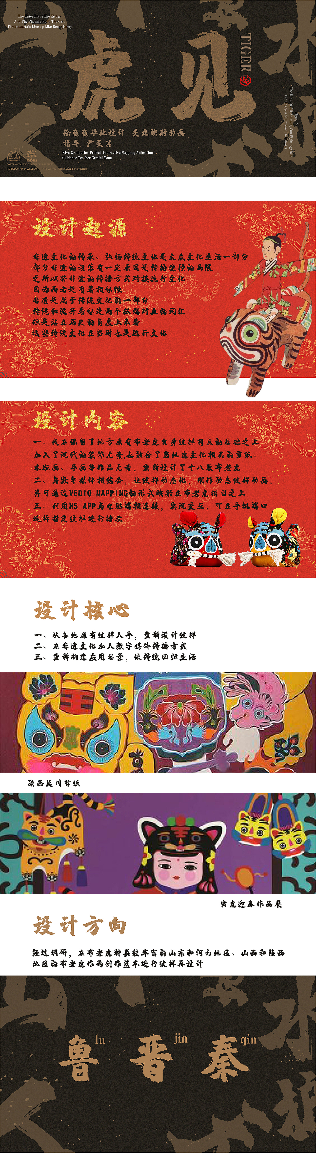 2022北京春节联欢晚会×虎见插画设计