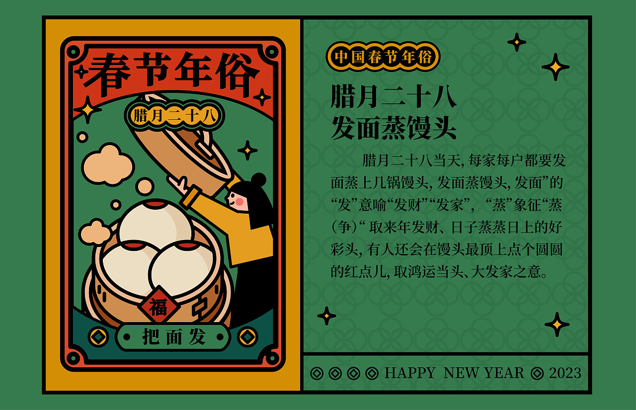 中国春节年俗