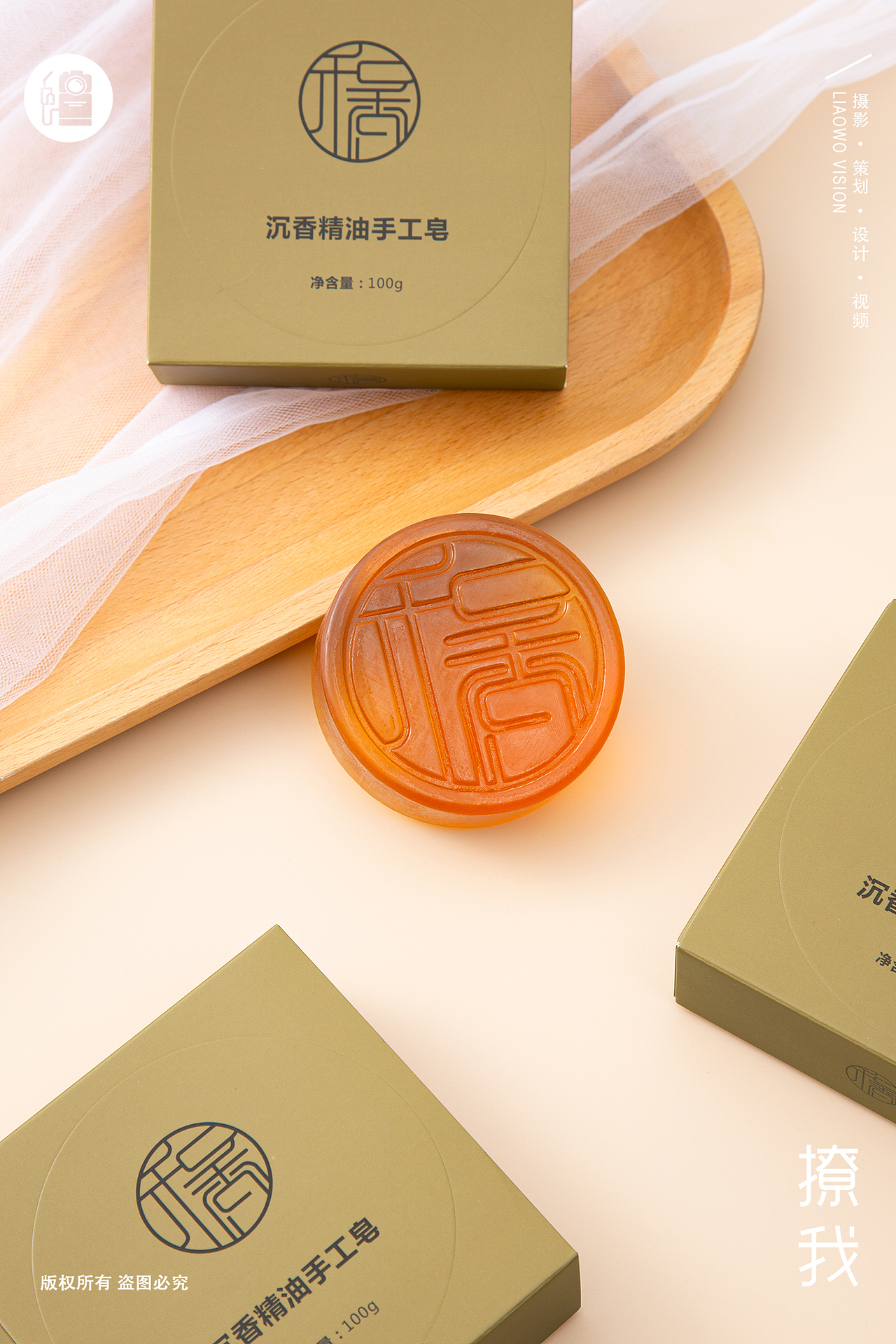 日用品 | 沉香手工皂 x 全案设计 x LIAOWO VISION