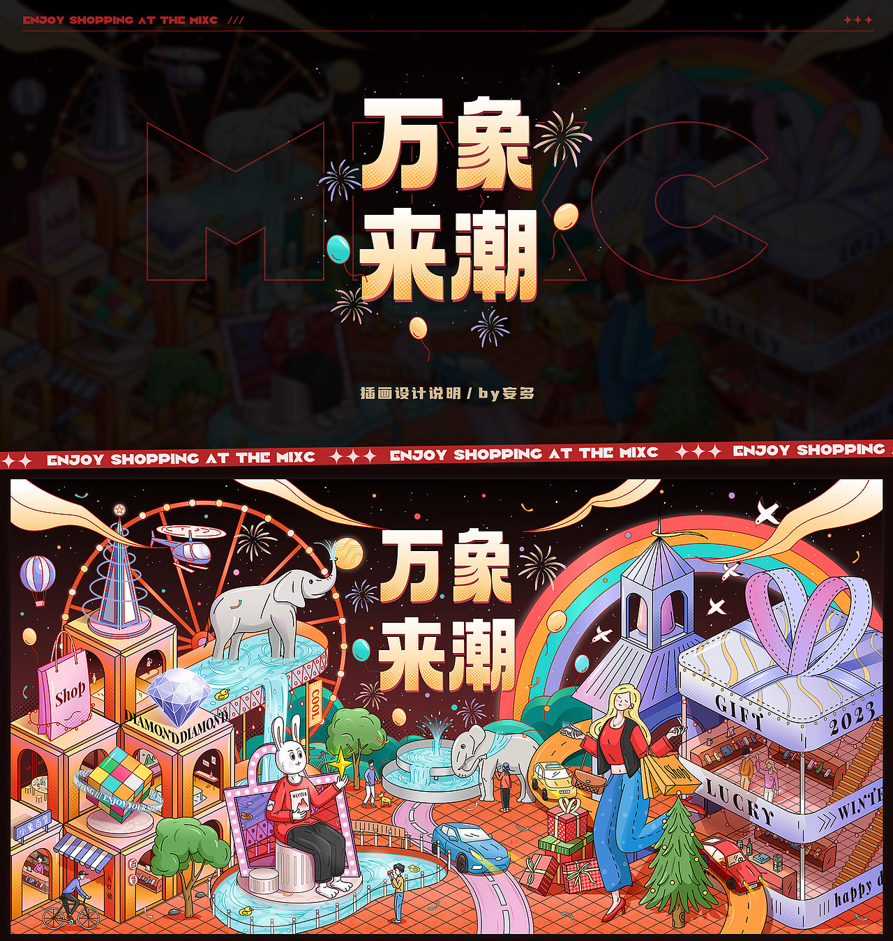 “万象来潮”——万象城主题插画（图ZMzM0MDIwOTg0） - 商业插画 - 站酷设计师妄多原创素材 - 站酷ZCOOL