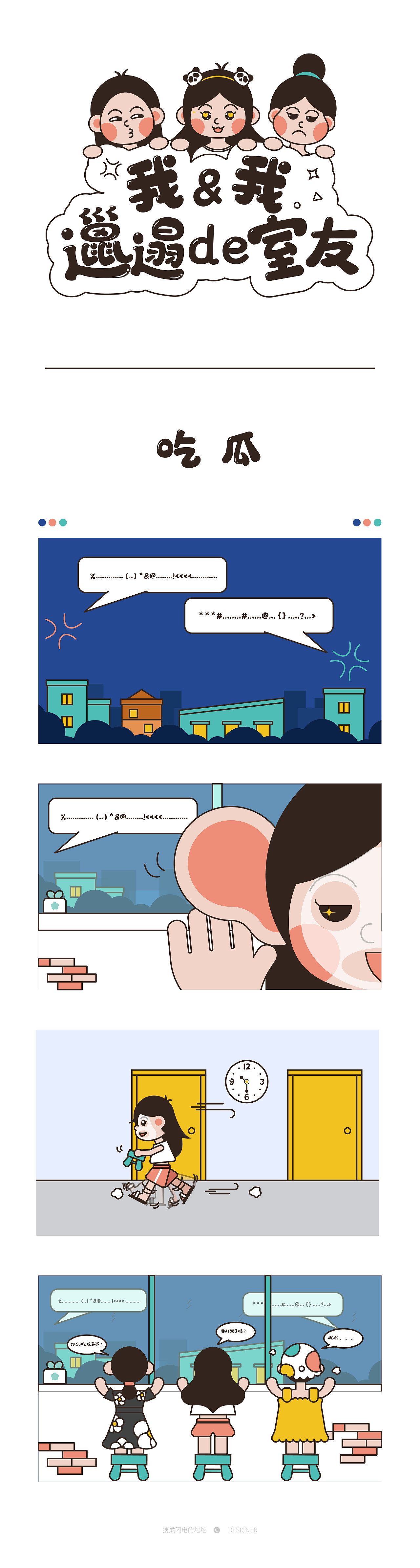我和我邋遢的室友----吃瓜（图ZMzQyNDUyMzk2） - 创作习作 - 站酷设计师瘦成闪电的坨坨原创素材 - 站酷ZCOOL