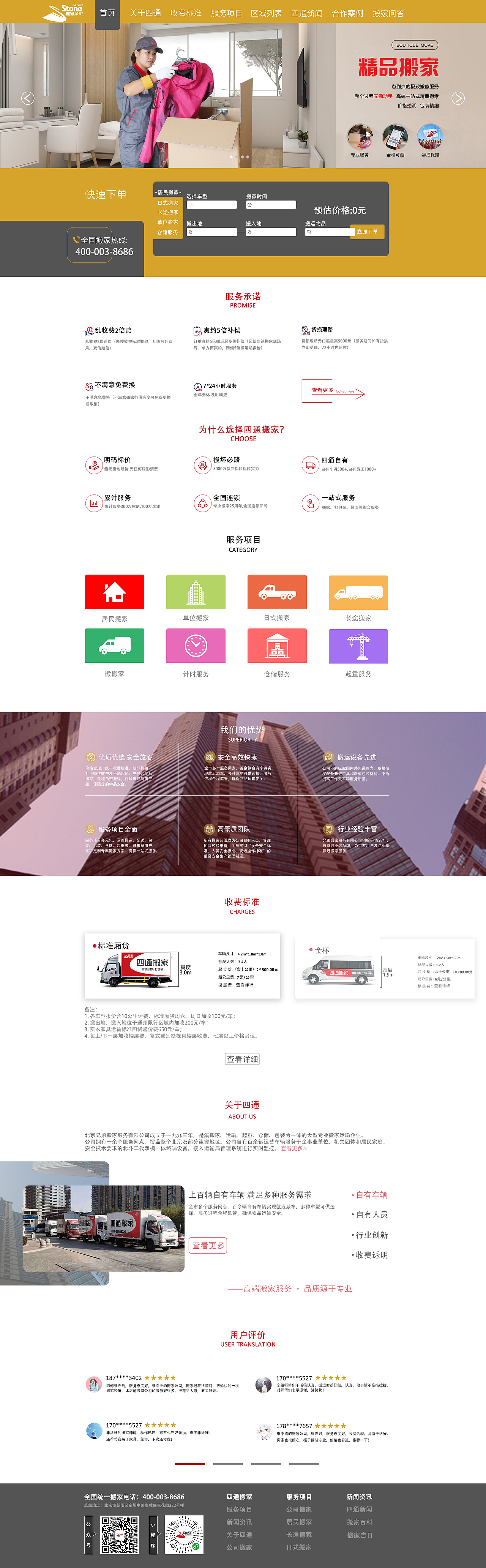 搬家公司網(wǎng)頁(yè)項(xiàng)目（圖ZMzEzMjA0OTY0） - 企業(yè)官網(wǎng) - 站酷設(shè)計(jì)師張起耀原創(chuàng)素材 - 站酷ZCOOL