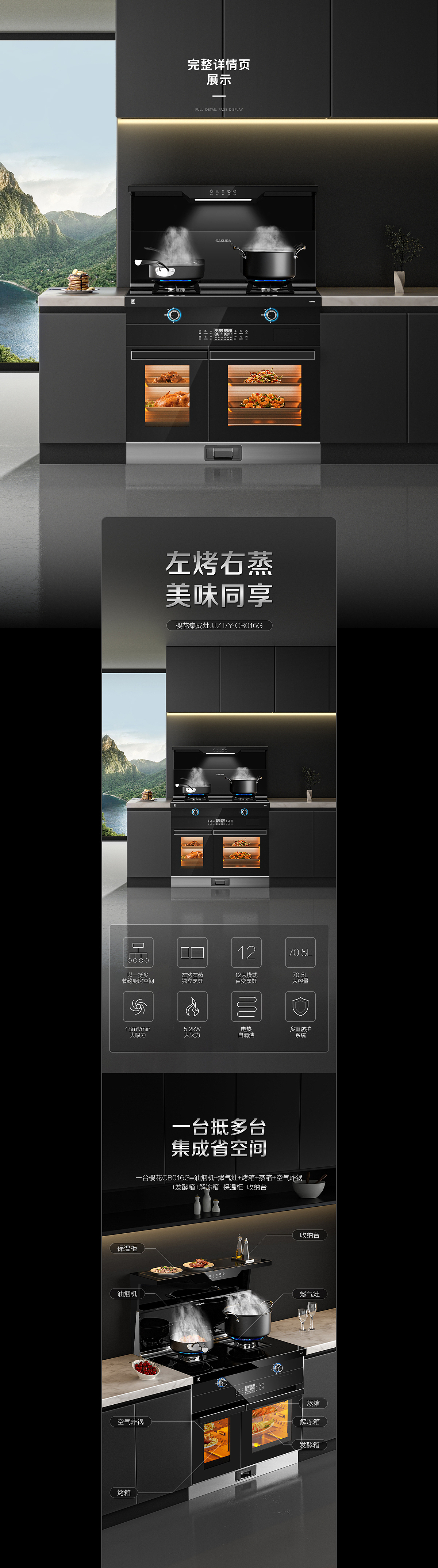 妙趣视觉【樱花集成灶详情视觉作品分享】