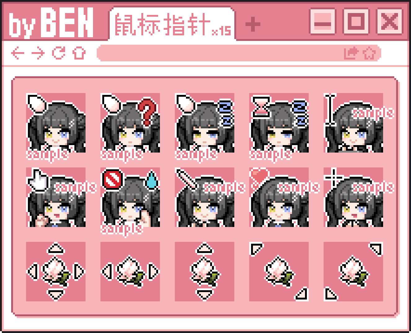 【鼠标指针】年中合集137套