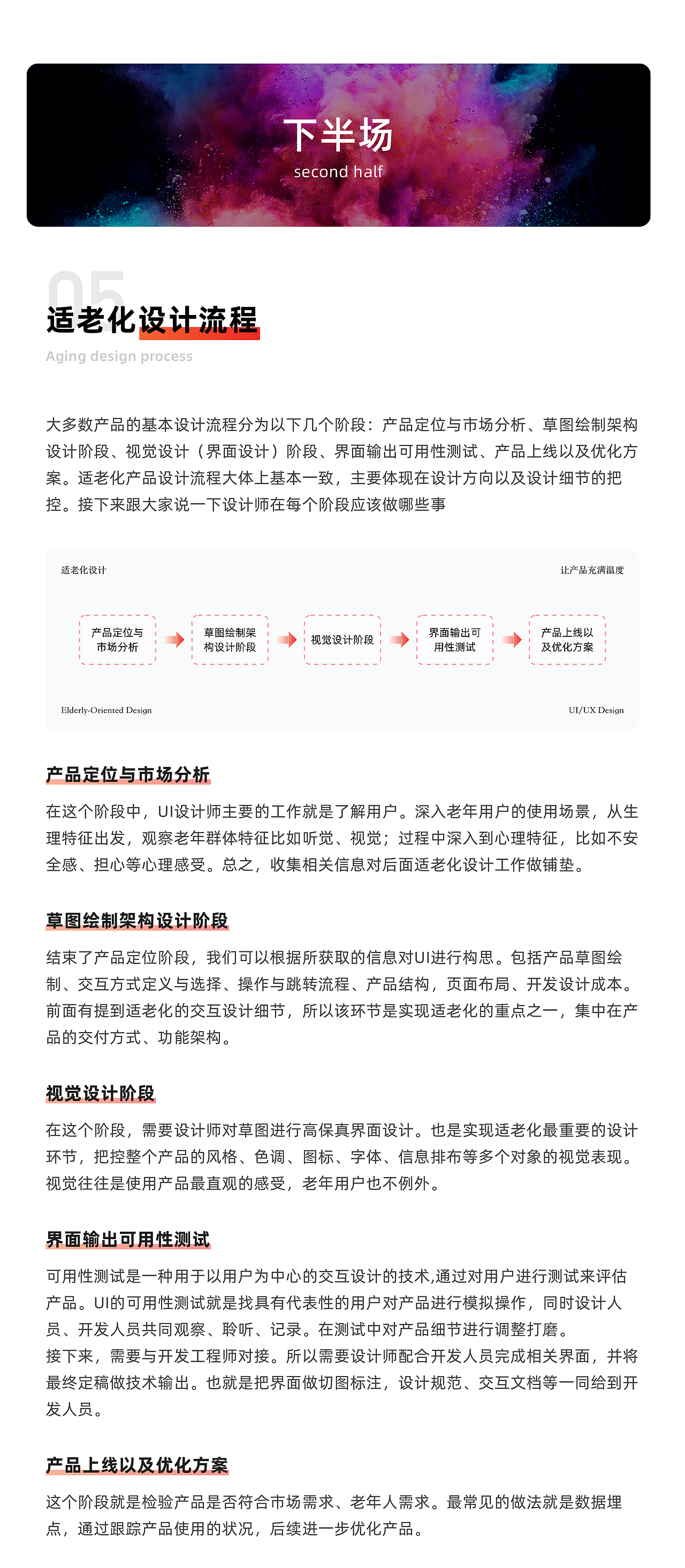 适老化设计——让产品充满温度