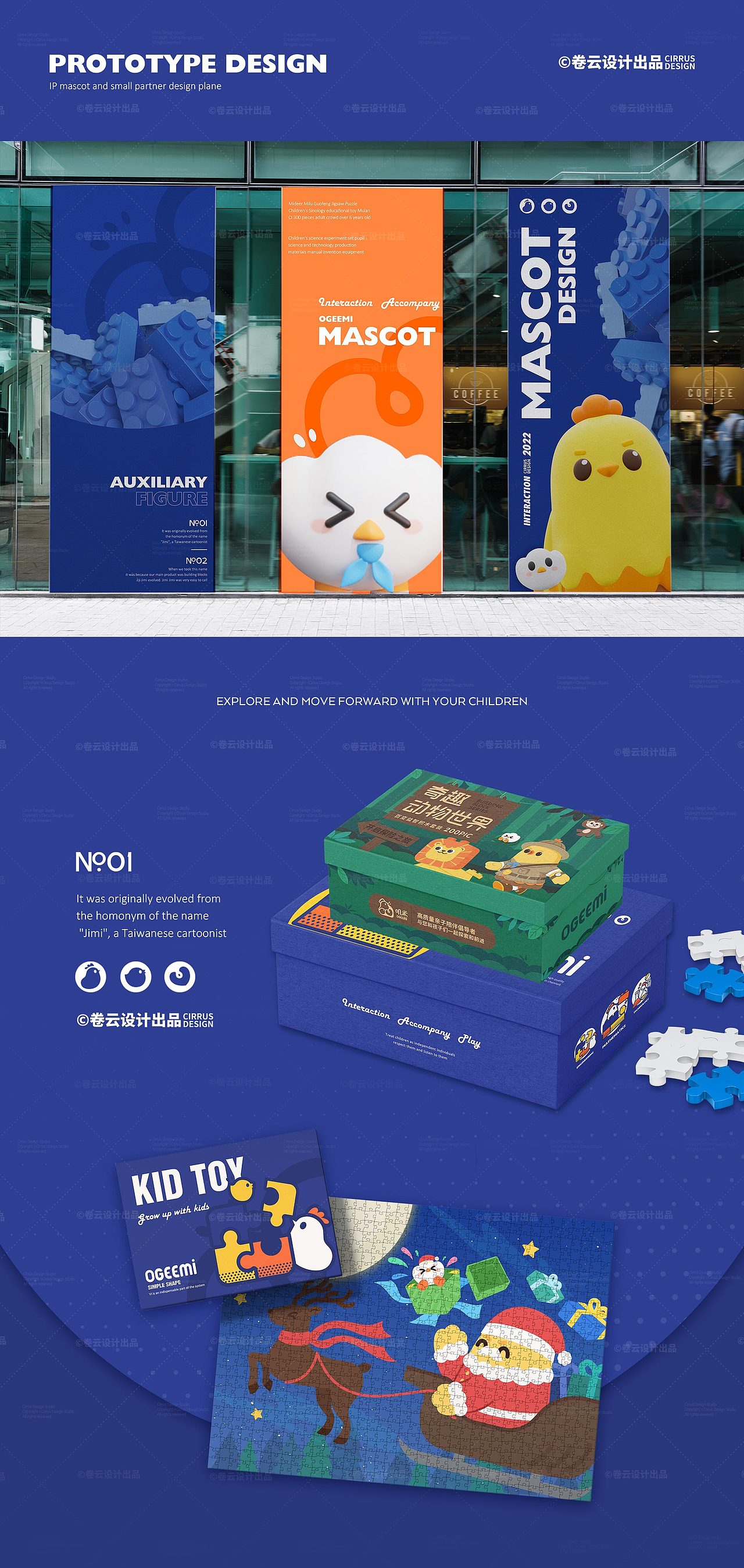 叽米儿童母婴电商玩具亲子积木品牌VI视觉及IP全案设计