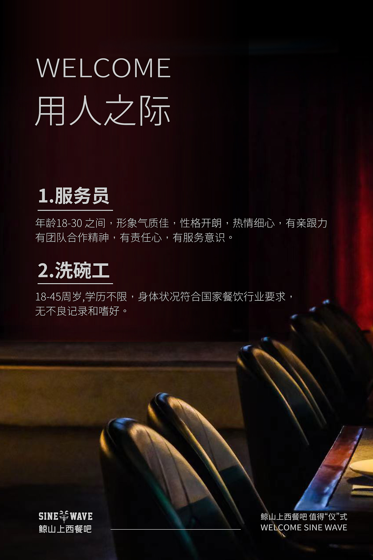 西餐厅招聘广告