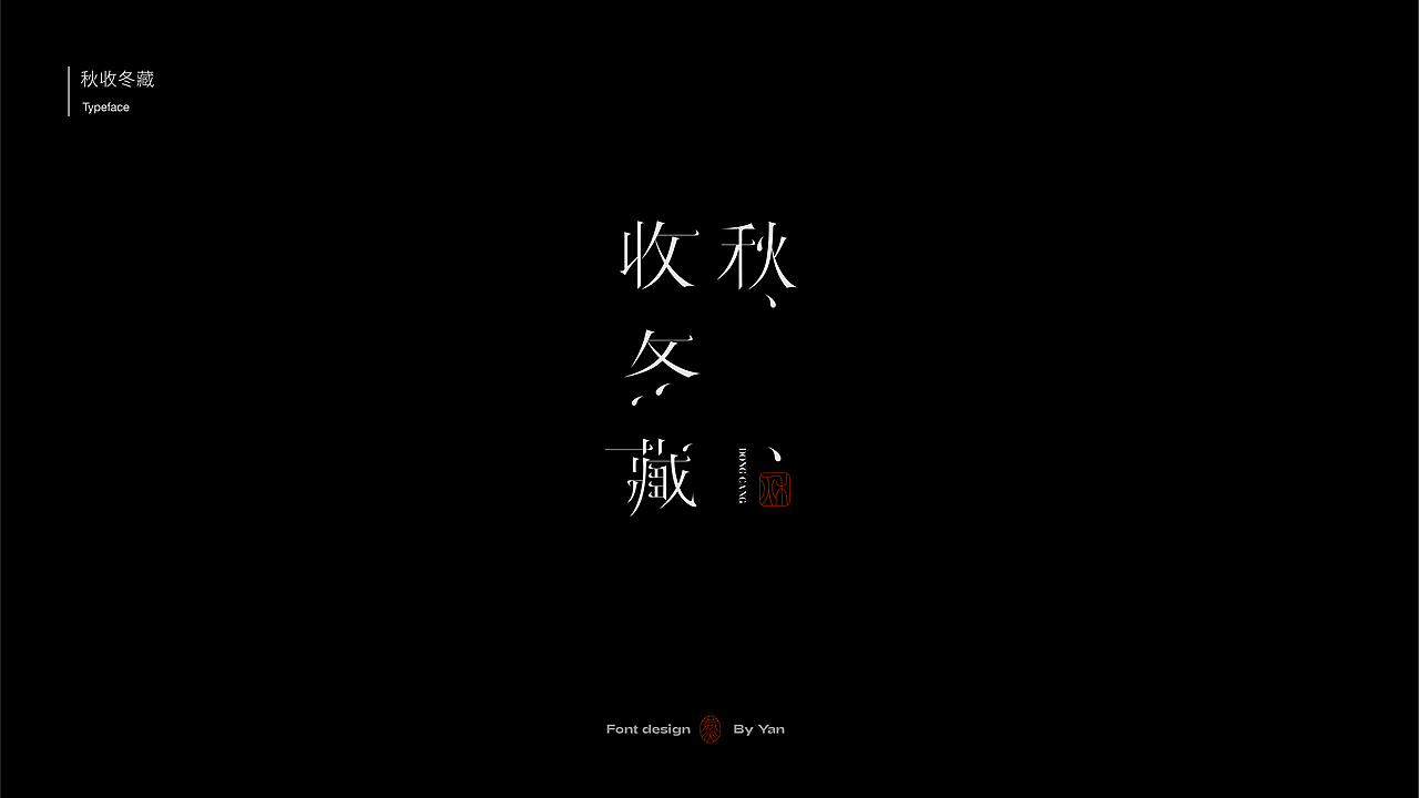字体设计|字体合集2.0
