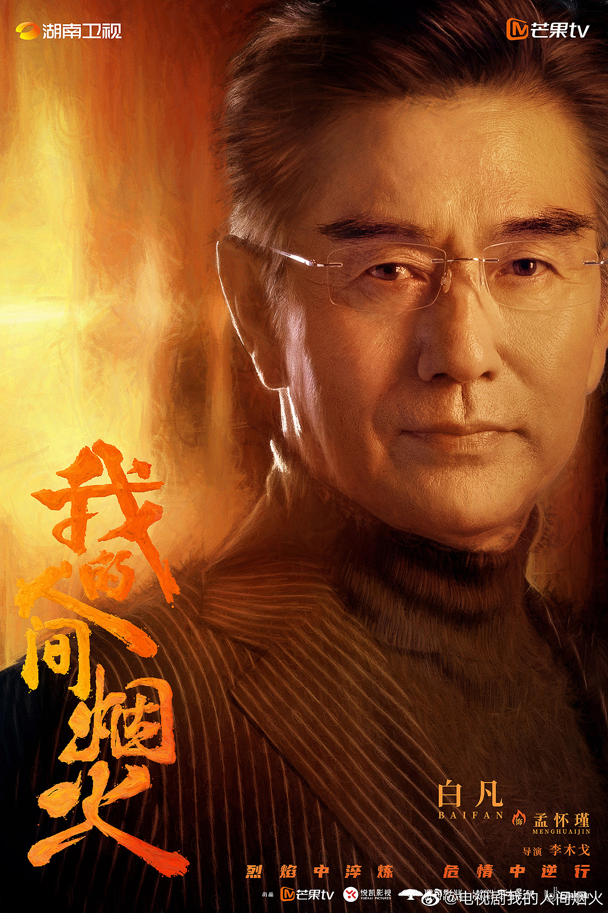 电视剧《我的人间烟火》片名手写字体