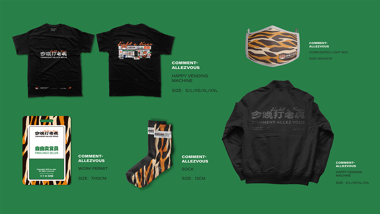 Alan | 今晚打老虎便利酒馆品牌提案