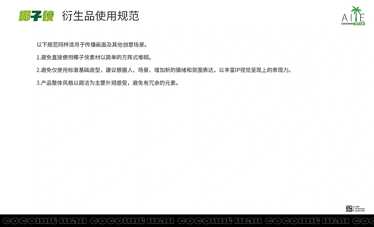 椰子侠IP形象设计方案