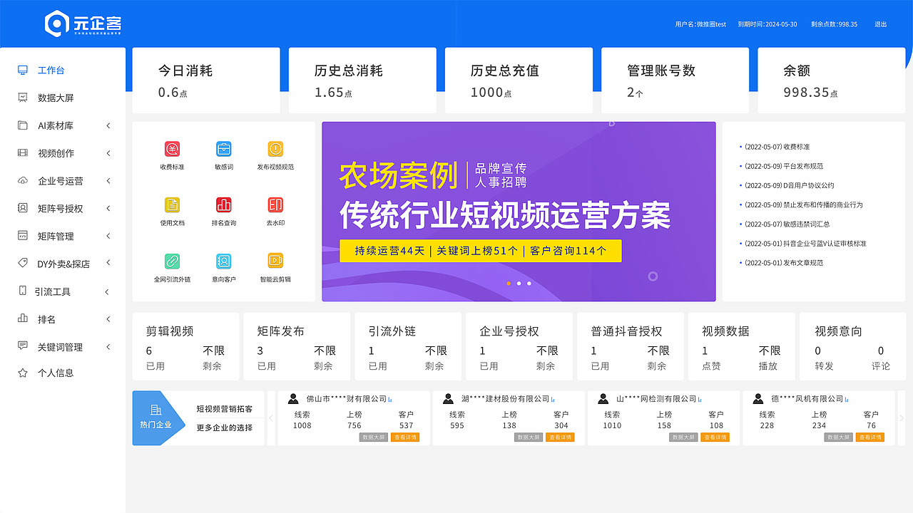 微推圈 元企客 网站设计（图ZMzM2MjQxNzYw） - 企业官网 - 站酷设计师微推圈saas平台原创素材 - 站酷ZCOOL
