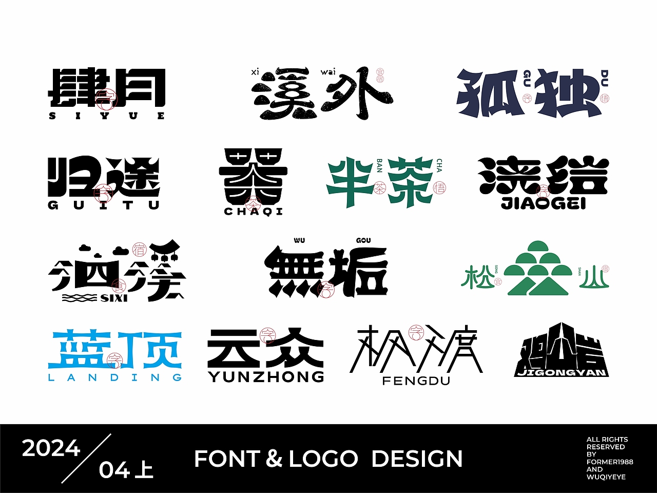 字体和logo设计 | 2024年4月上旬（图ZMzY2NzEzMTgw） - Logo - 站酷设计师FORMER1988原创素材 - 站酷ZCOOL
