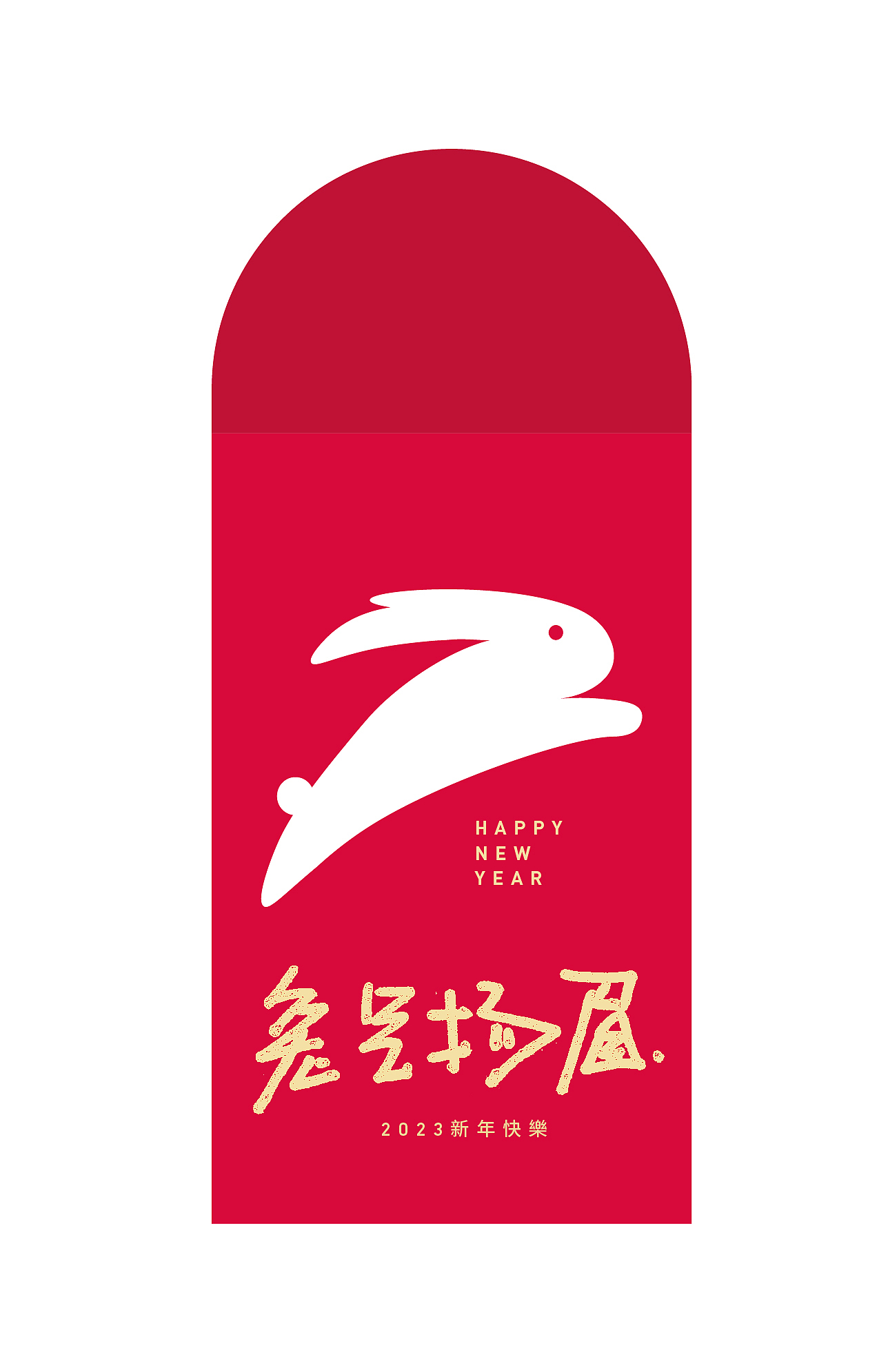 2023兔年红包 免费使用 拿走不谢