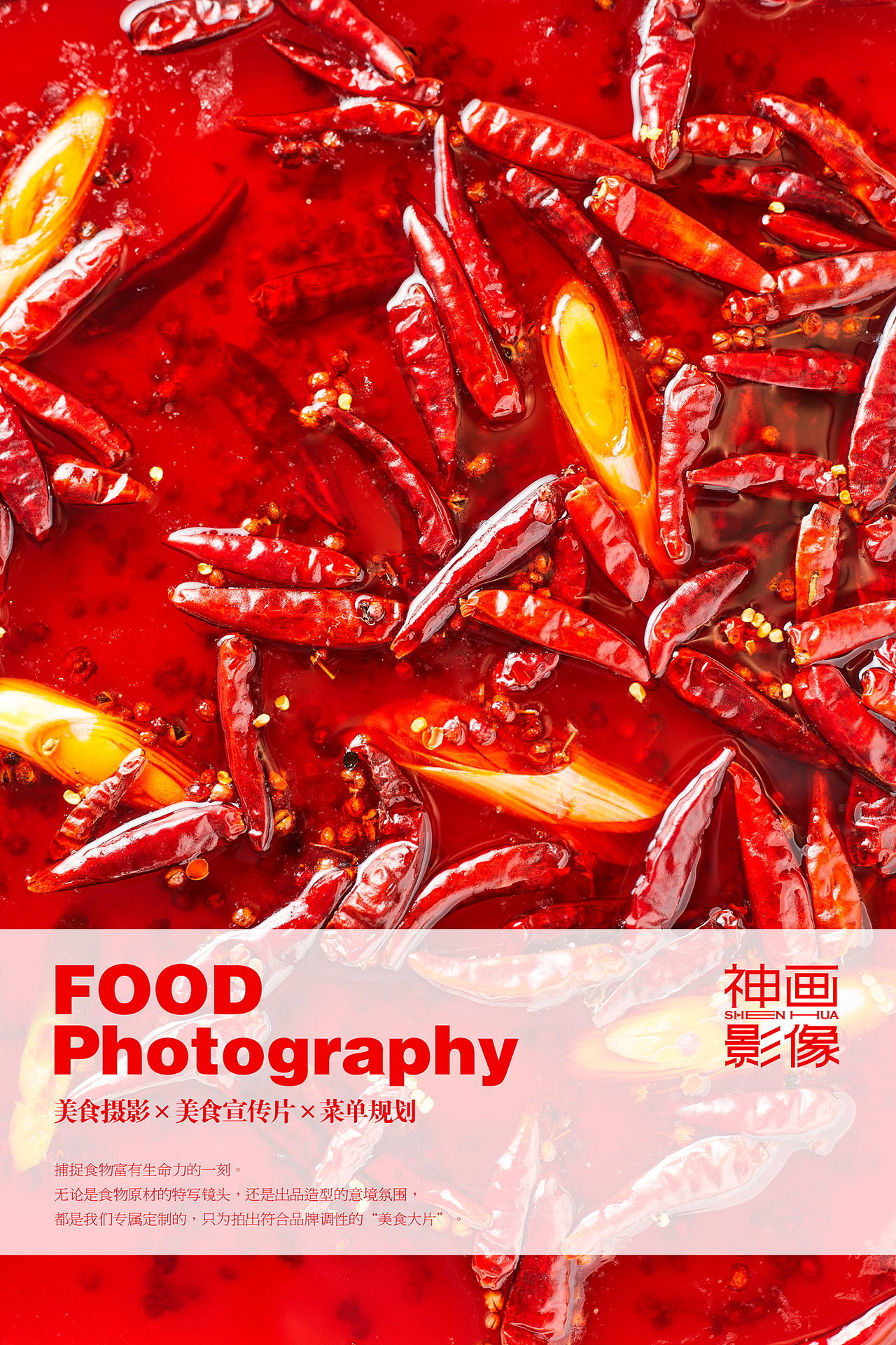 武汉《潮椒牛肉火锅》/火锅摄影