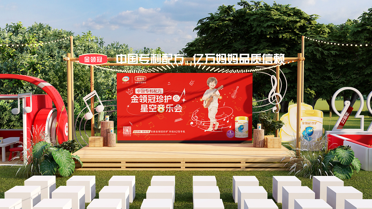 金领冠星空音乐会设计稿