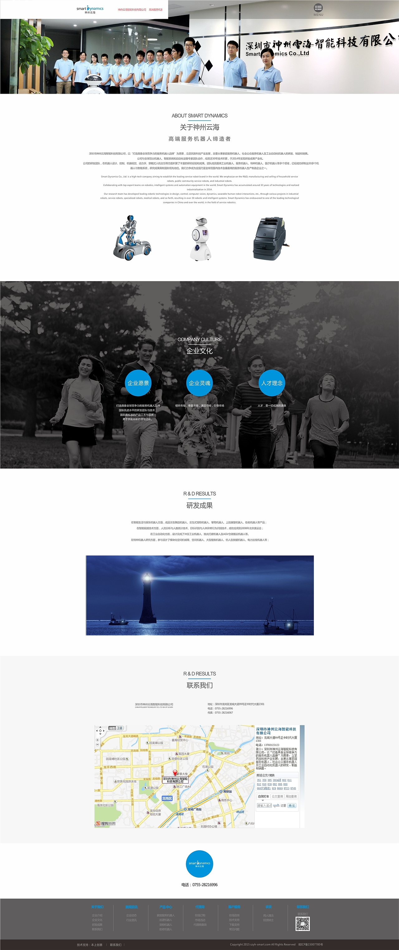 神州云海智能机器人官网独立站设计（图ZMzE2MDYxMjgw） - 企业官网 - 站酷设计师设计师即夏原创素材 - 站酷ZCOOL