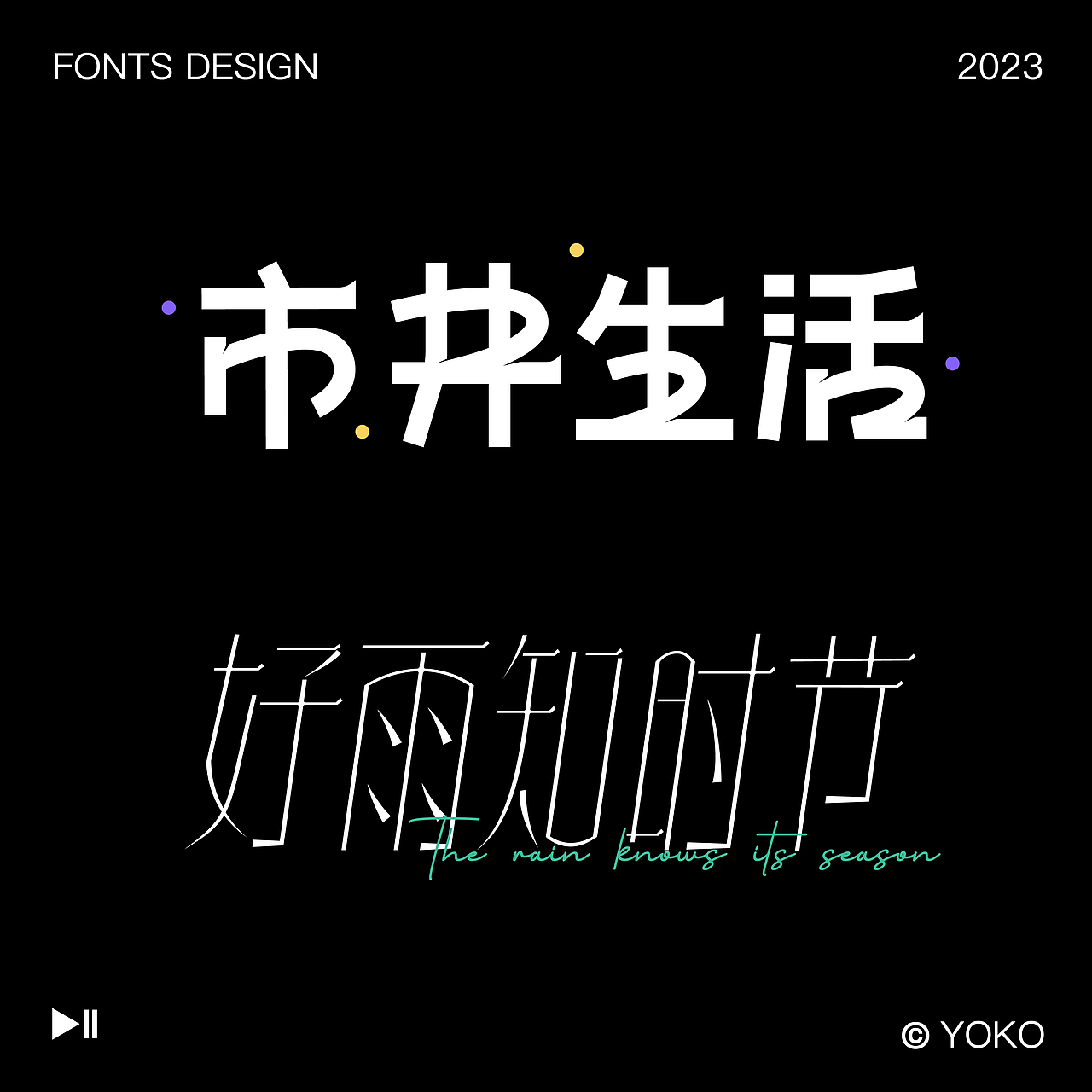 字体设计合集02