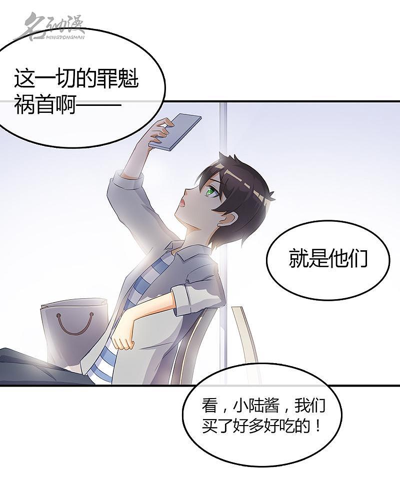 上班摸个鱼,来看漫画吧——从星而降(9)