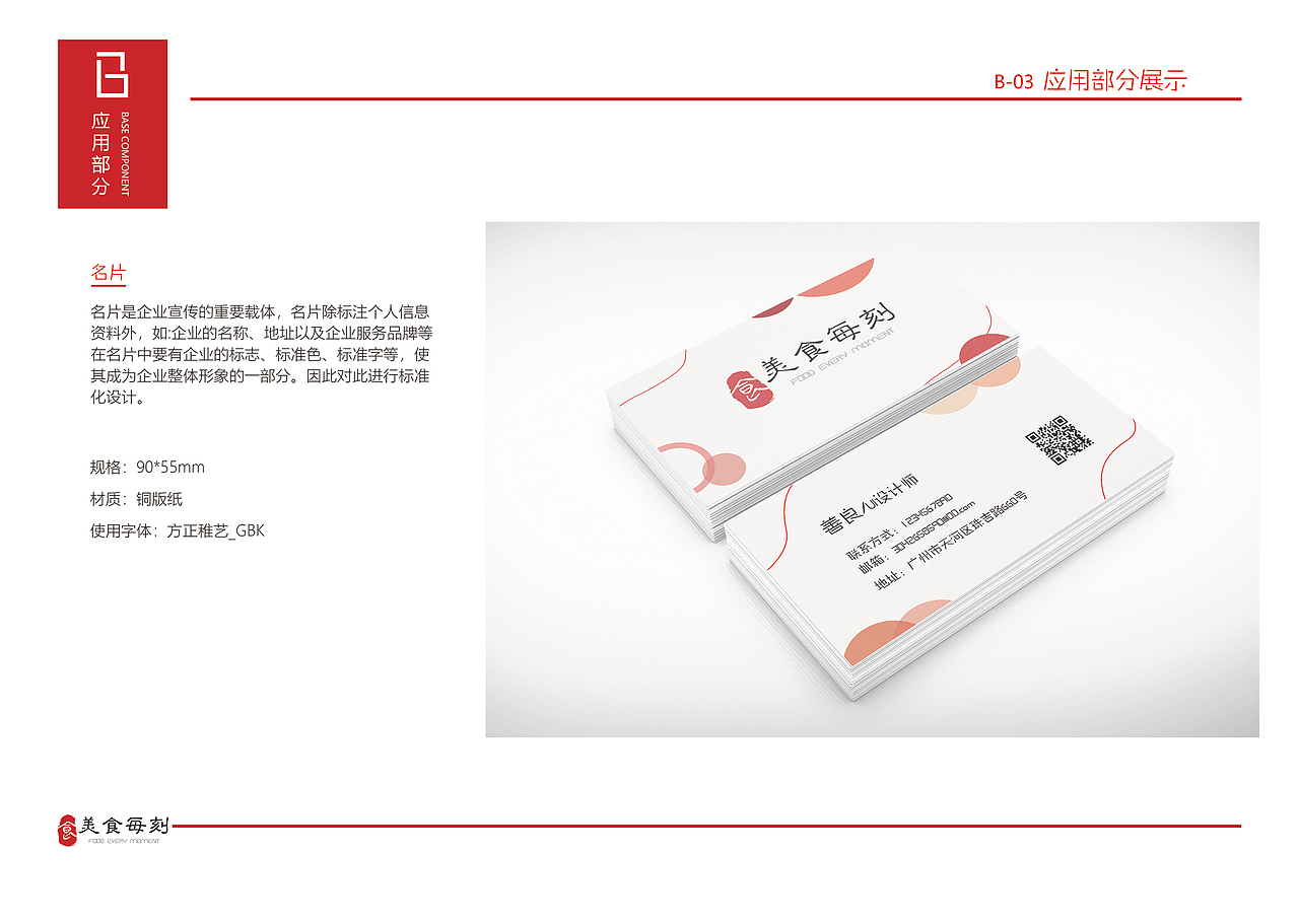 美食美刻 VI设计（图ZMzAxNzgyMzg0） - 品牌 - 站酷设计师黄登松原创素材 - 站酷ZCOOL