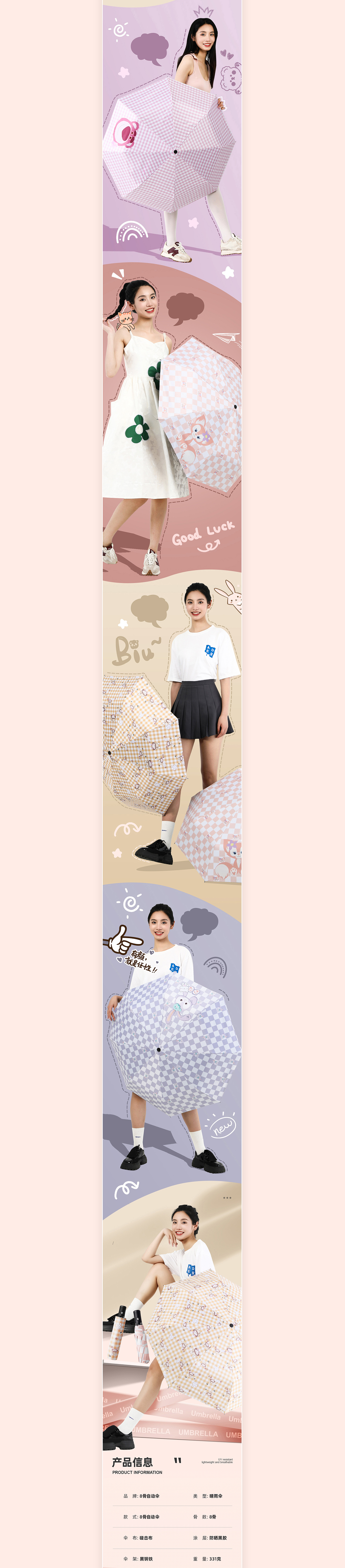 雨伞全案策划卡通伞模特拍摄合成电商详情页设计章小白