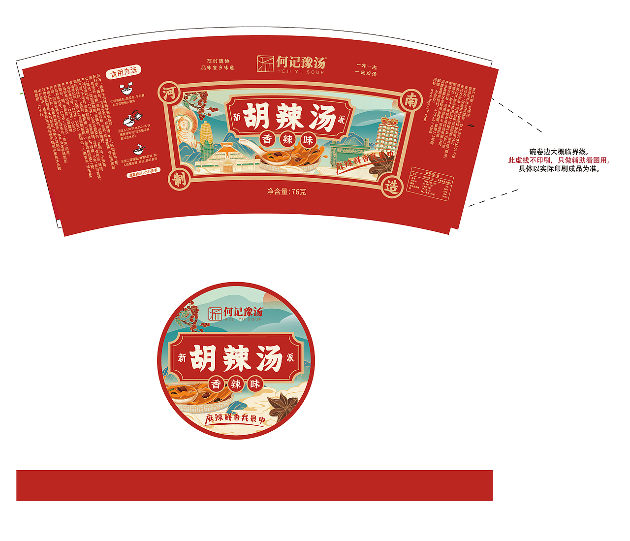 文创产品美食胡辣汤包装设计-何记豫汤速冲即食系列