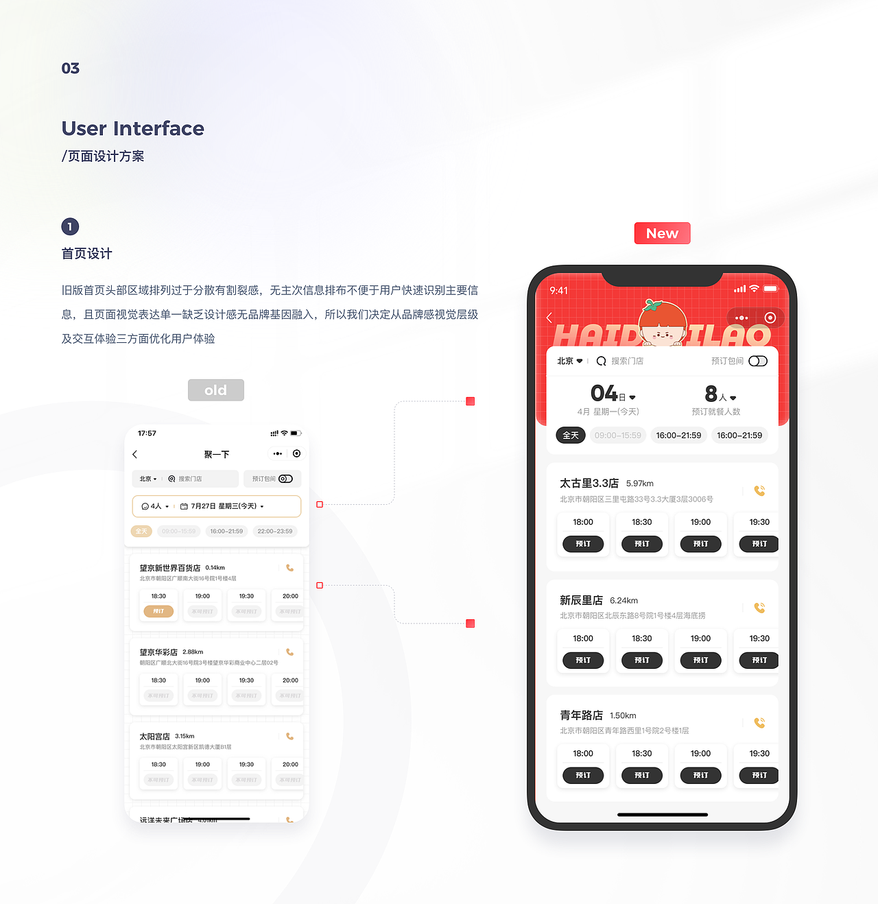 【海底捞】排号预订重设