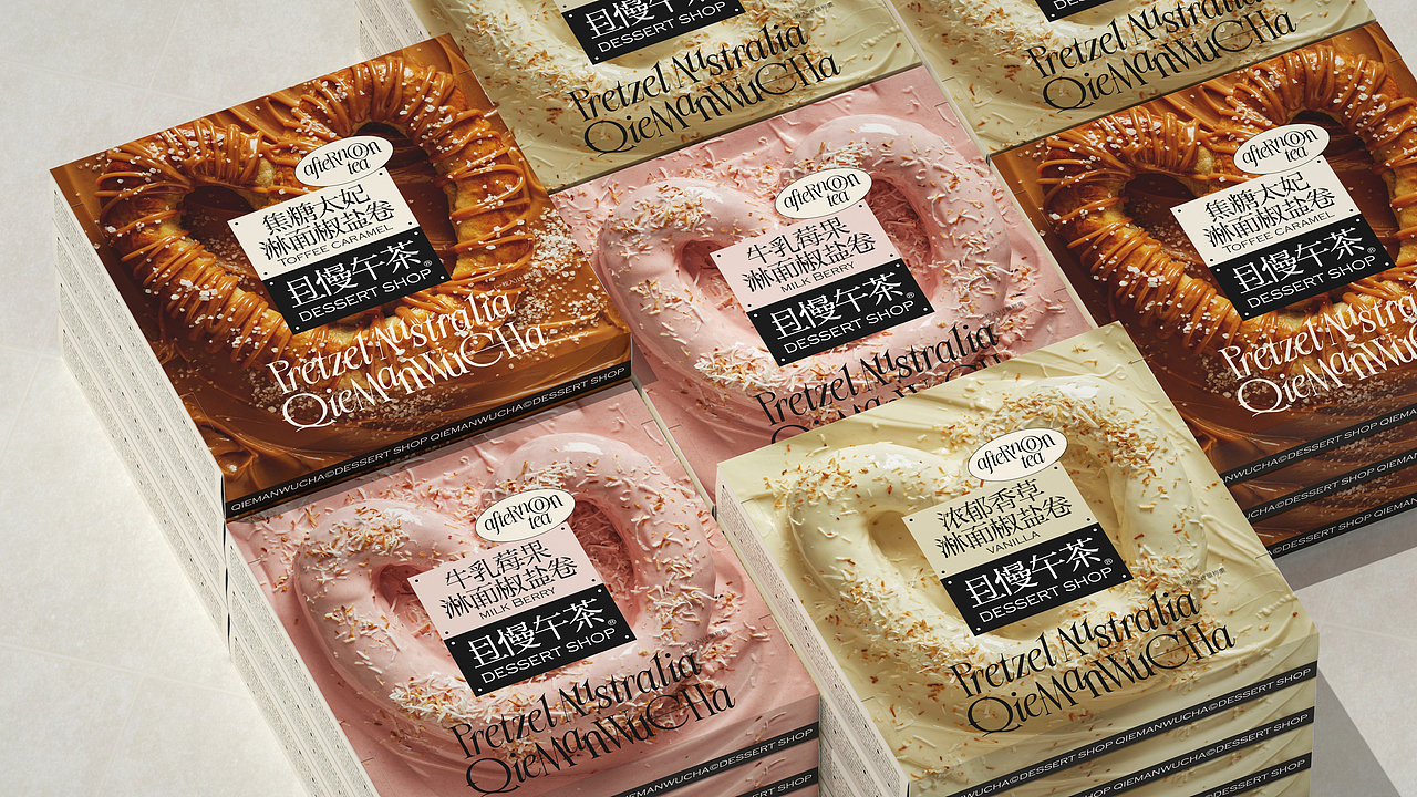 UmeDesign新作｜且慢午茶甜品系列包装设计（图ZMzYyNTY0OTc2） - 包装 - 站酷设计师UmeDesign原创素材 - 站酷ZCOOL