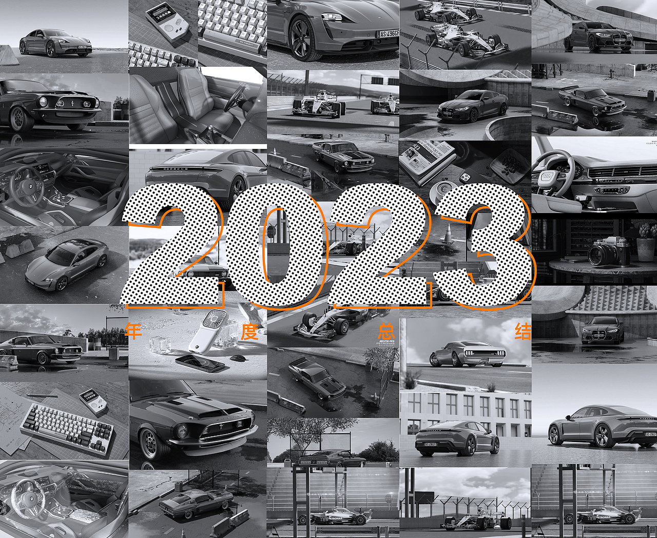 2023年终总结（图ZMzU4ODYwMDQ4） - 机械/交通 - 站酷设计师怪诞猫Rendercat原创素材 - 站酷ZCOOL