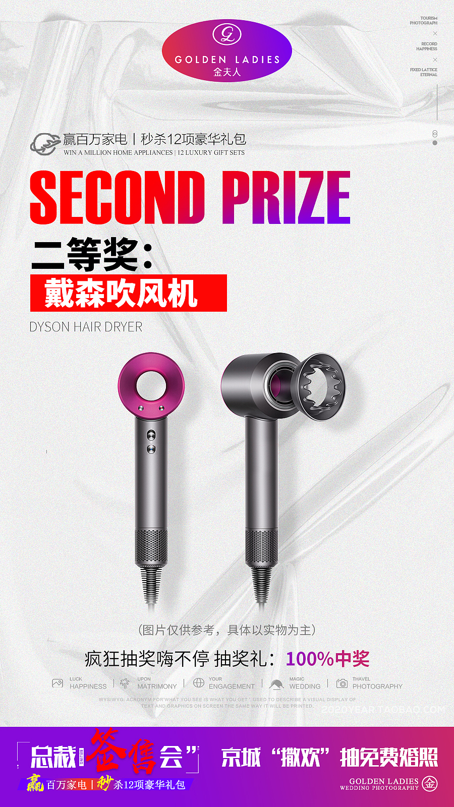 婚纱摄影活动奖品海报（图ZMzA2MTA2Mzky） - 海报 - 站酷设计师樊公子原创素材 - 站酷ZCOOL