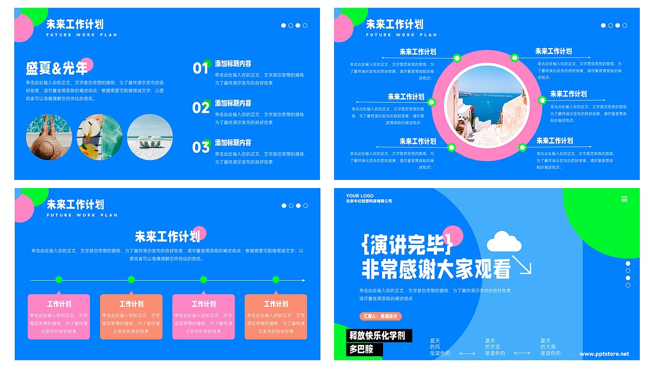 【耀你好看】夏日多巴胺年中总结工作计划PPT（图ZMzQ0ODQ1NjEy） - PPT/Keynote - 站酷设计师熊猫大人pandaren原创素材 - 站酷ZCOOL