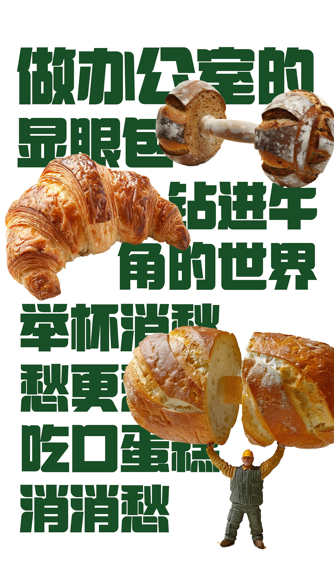 新字上线｜正式被确证为面包🍞（图ZMzYzOTQ3Mzgw） - 字体/字形 - 站酷设计师AaFont原创素材 - 站酷ZCOOL