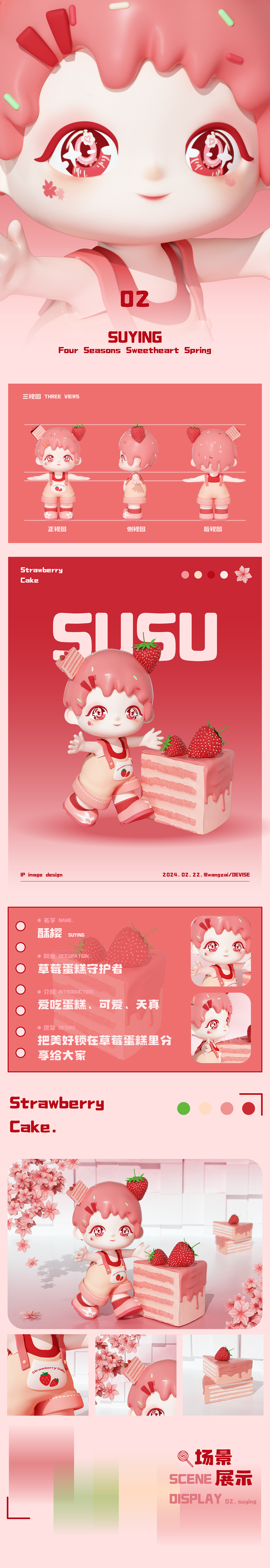 甜心守护者酥酥(Susu)IP设计 | 潮玩IP 【逐浪派对】