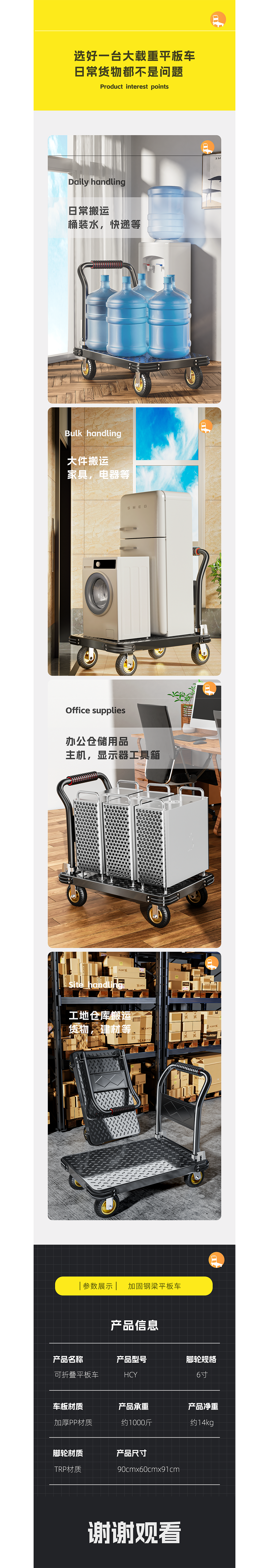 平板小推车详情页
