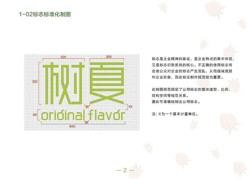 树夏品牌手册【练习】（图ZMzU0NTYzMzk2） - 书籍/画册 - 站酷设计师小呆_ing原创素材 - 站酷ZCOOL