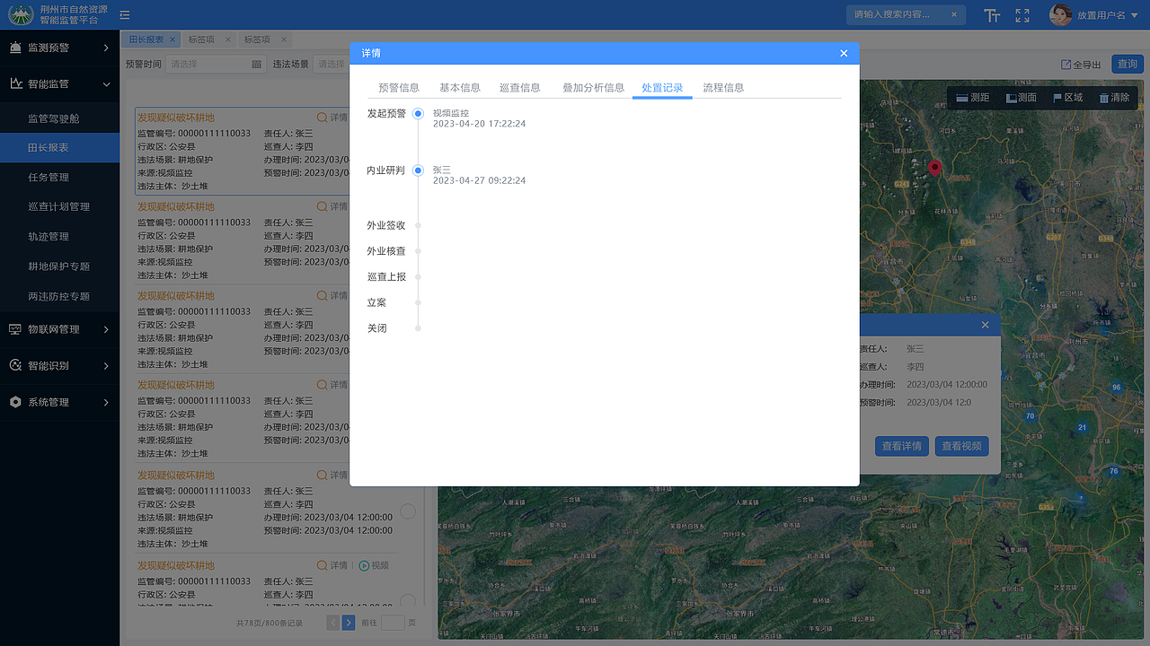 智慧国土B端系统界面设计